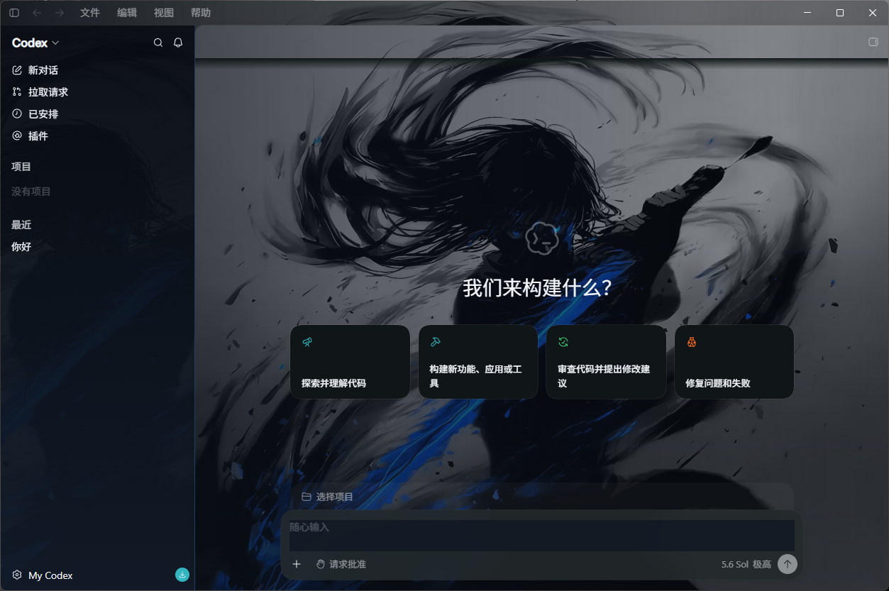 Codex 主题 03