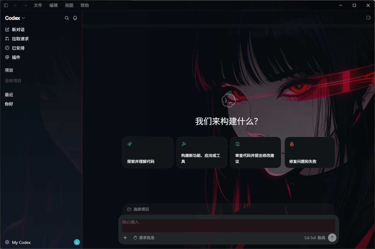 Codex 主题 05