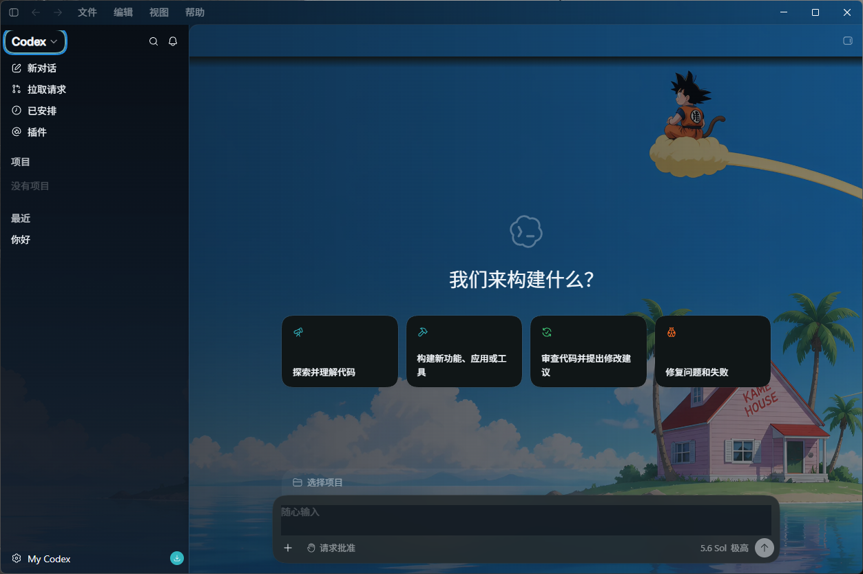Codex 主题 10
